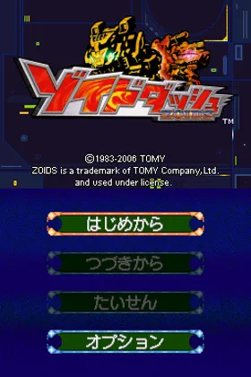 Zoids Dash (Japan) screen shot title